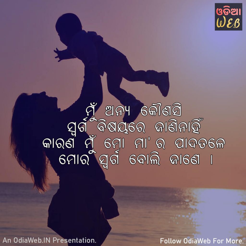 Odia Mother Father Quotes