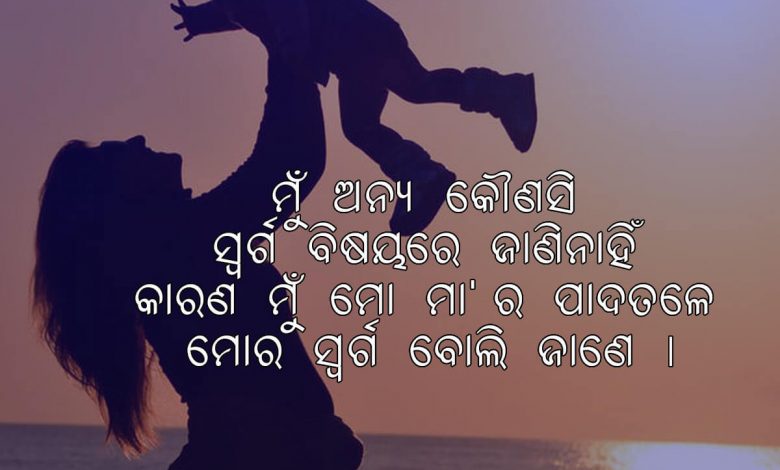 Odia Mother Father Quotes