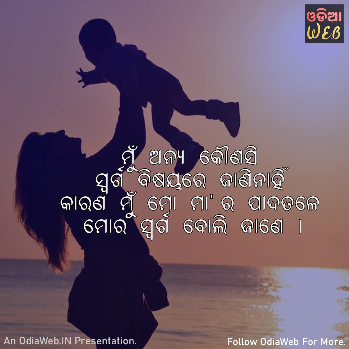 Odia Mother Father Quotes