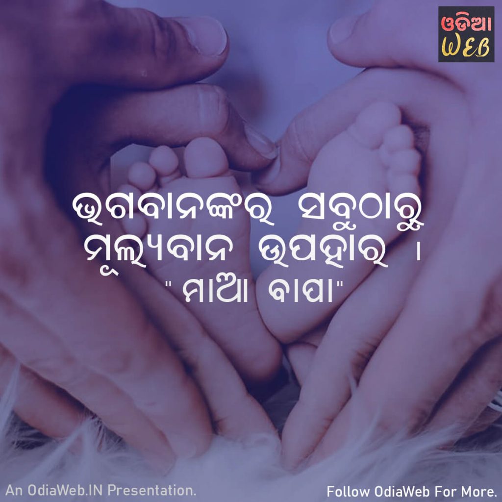 Odia Mother Father Quotes2