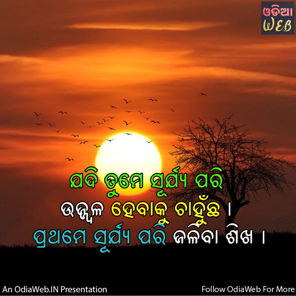 Odia Motivational Quotes