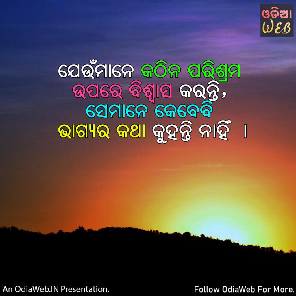 Odia Motivational Quotes10