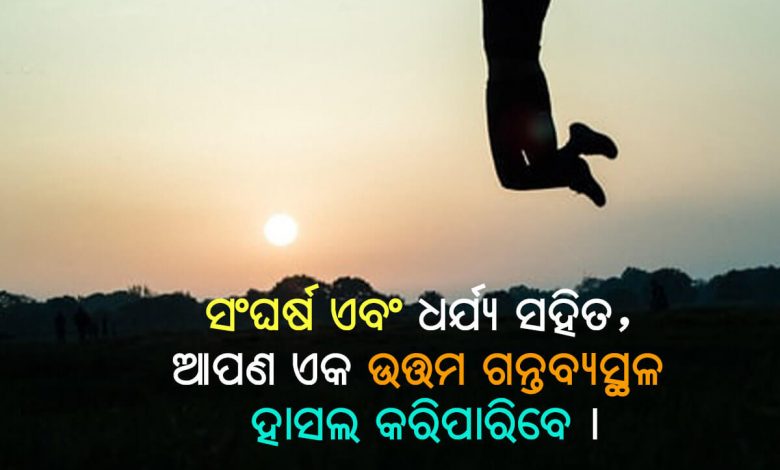Odia Motivational Quotes6