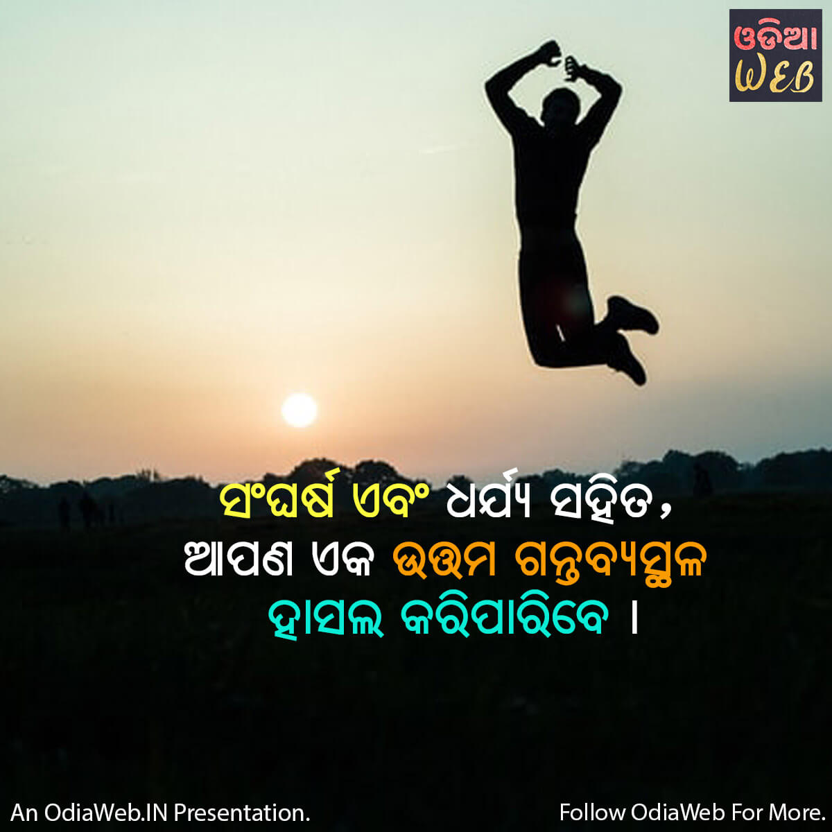 Odia Motivational Quotes6