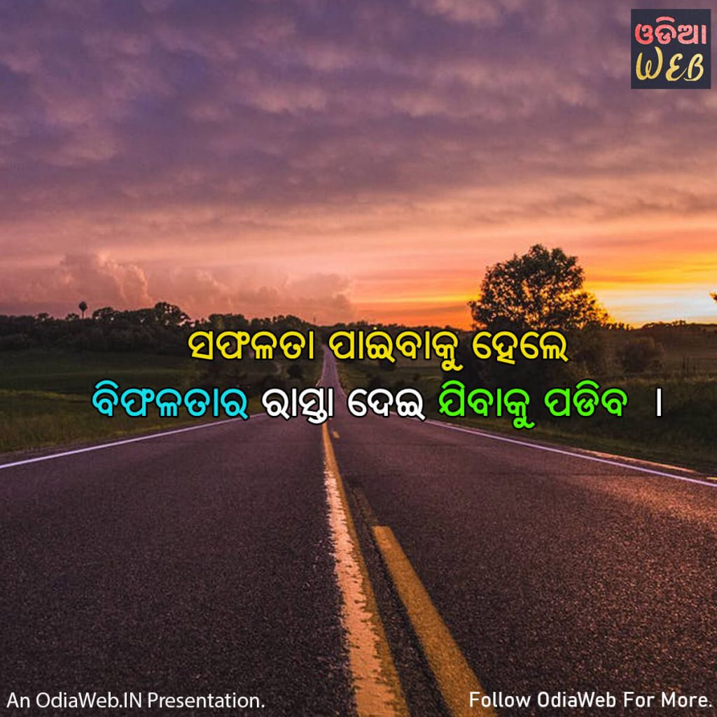 Odia Motivational Quotes8