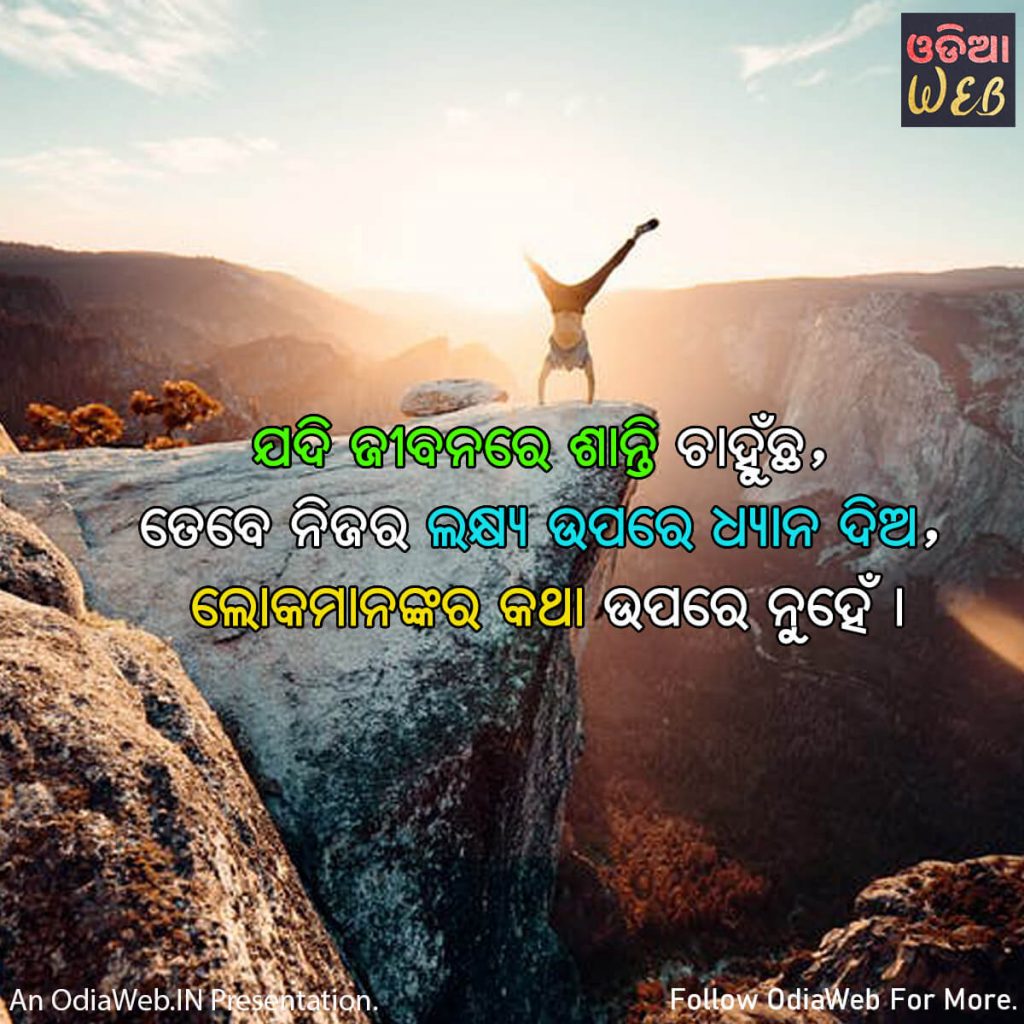 Odia Motivational Quotes9