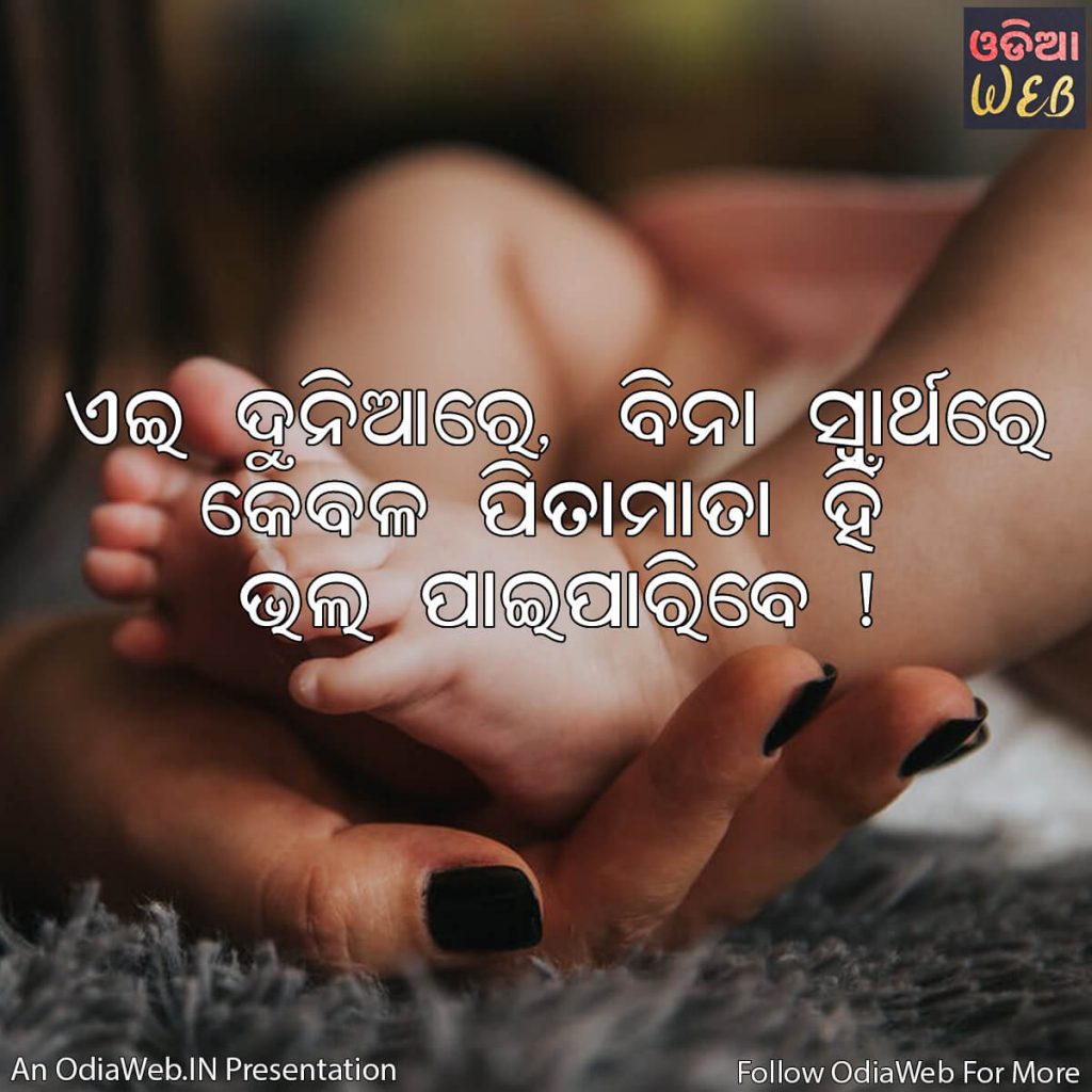 Odia Parents Quotes