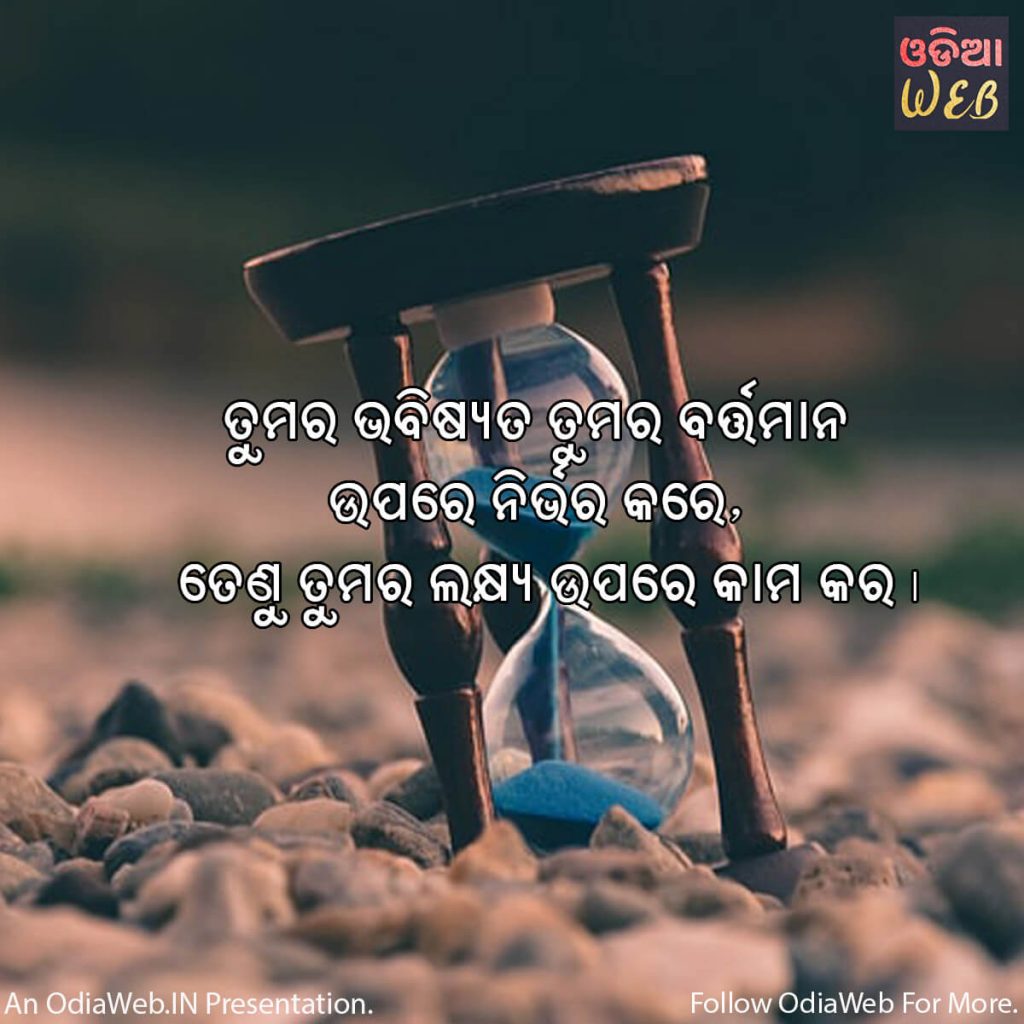 Odia Quotes on Aim