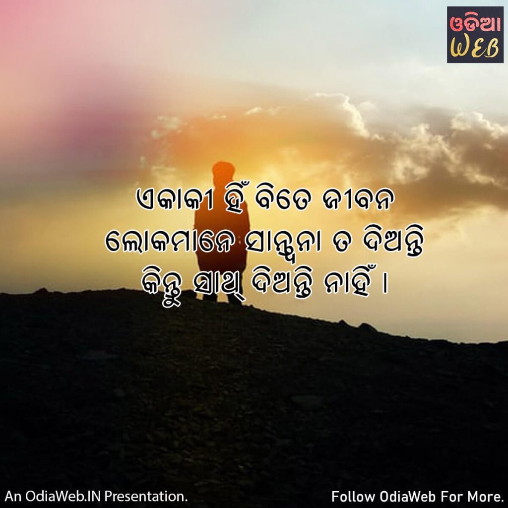 Odia Sad Quotes