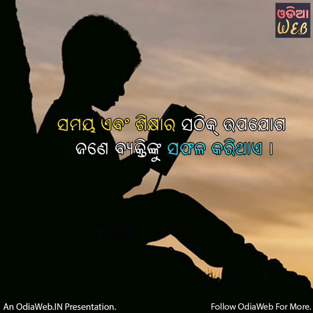 Odia Quotes on Education