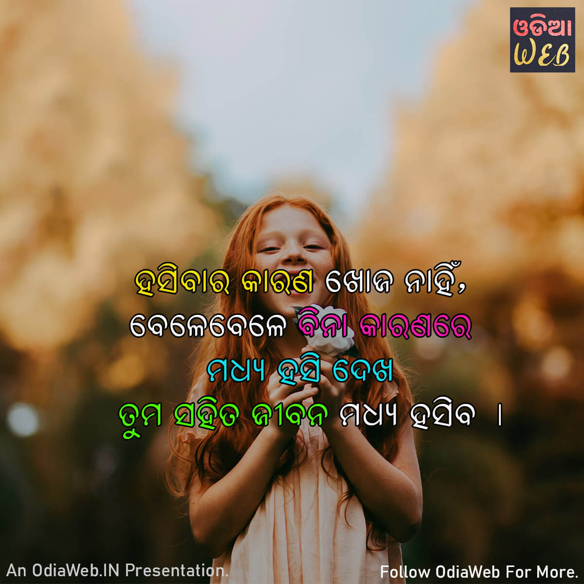 Odia Quotes on Laugh