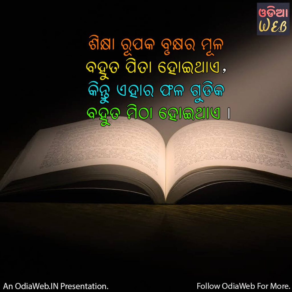 Odia Quotes on Learning