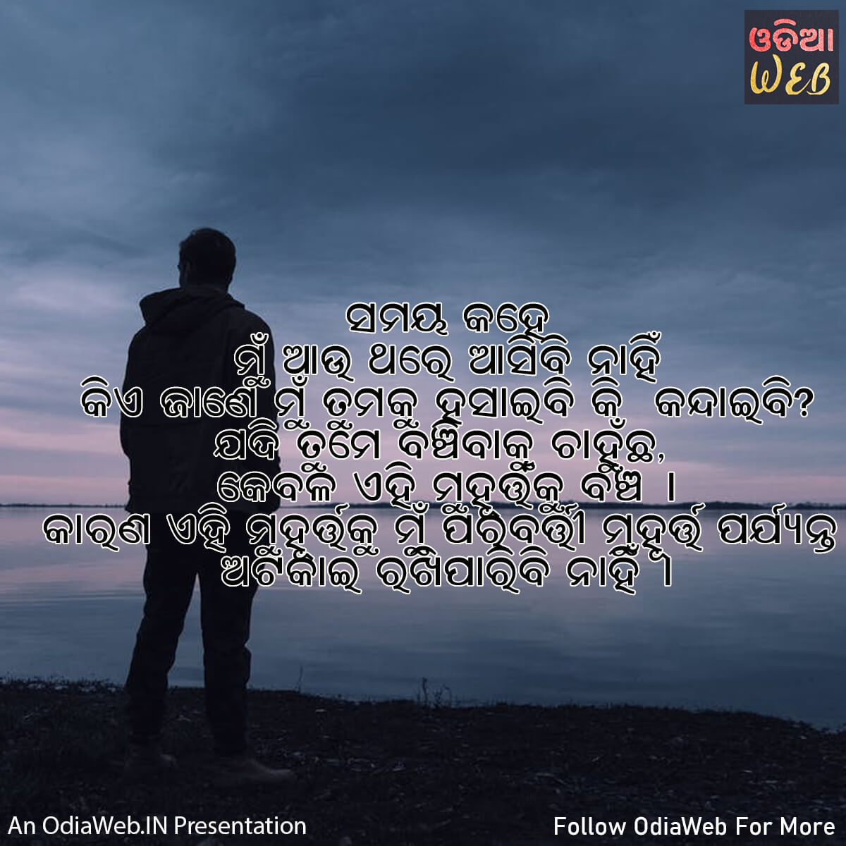 Odia Quotes on Time