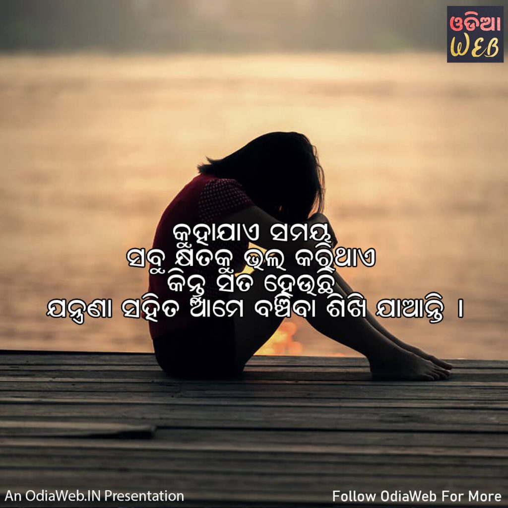 Odia Quotes on Time1