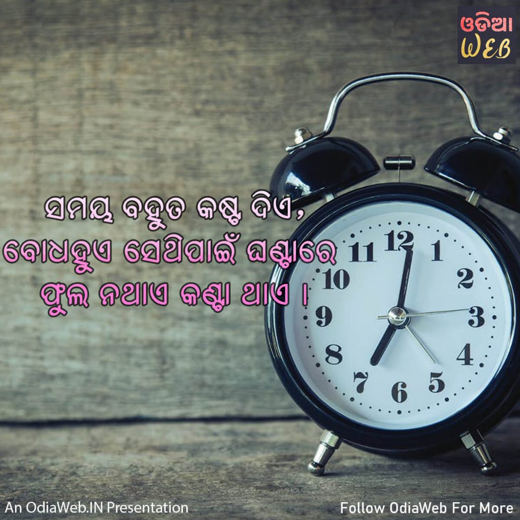 Odia Quotes on Time3