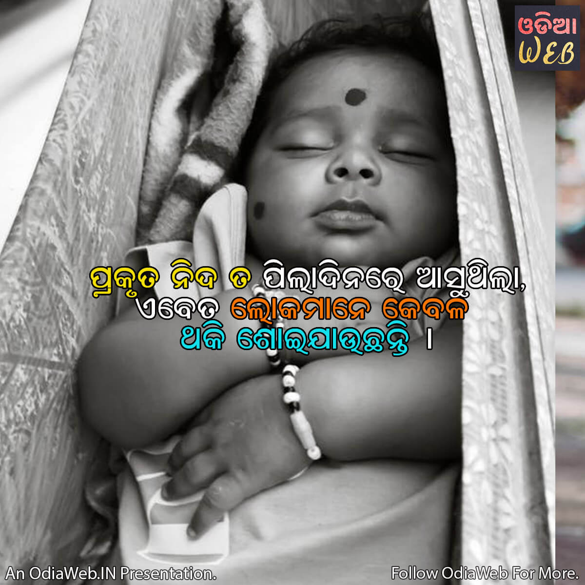 Odia Quotes on sleeping