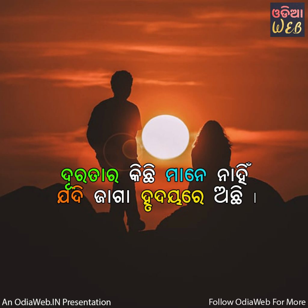 Odia Relationship Quotes