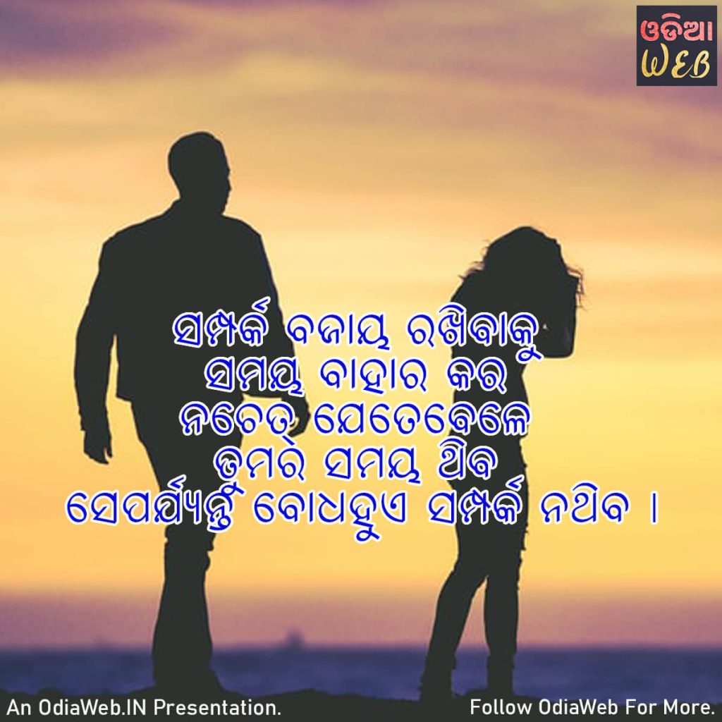 Odia Relationship Quotes1