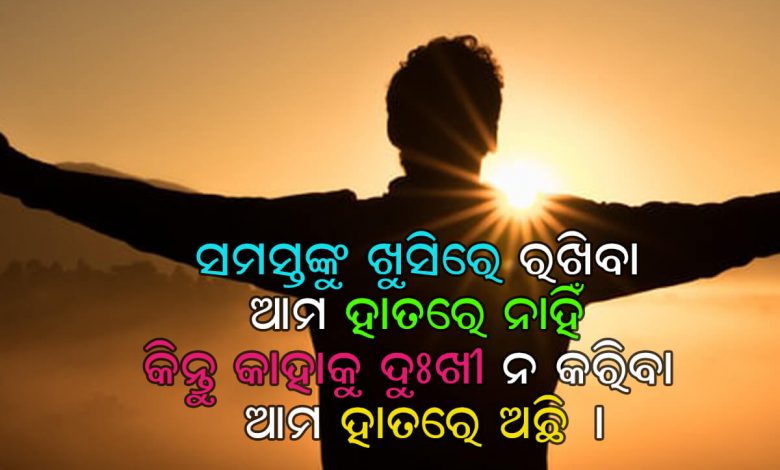 Odia Relationship Quotes2