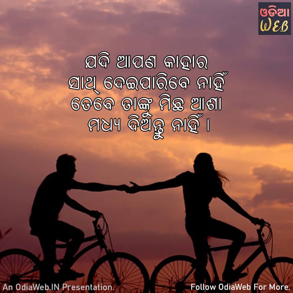 Odia Relationship Quotes3