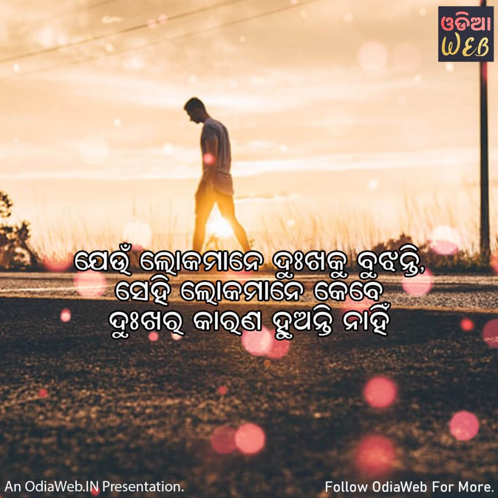 Odia Sad Quotes