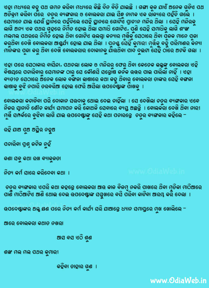 Odia Short Story Adbhuta Manichula Katha1