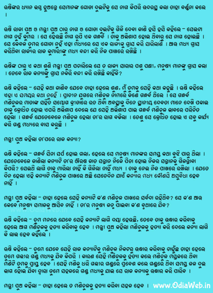 Odia Short Story Adbhuta Manichula Katha3 (1)