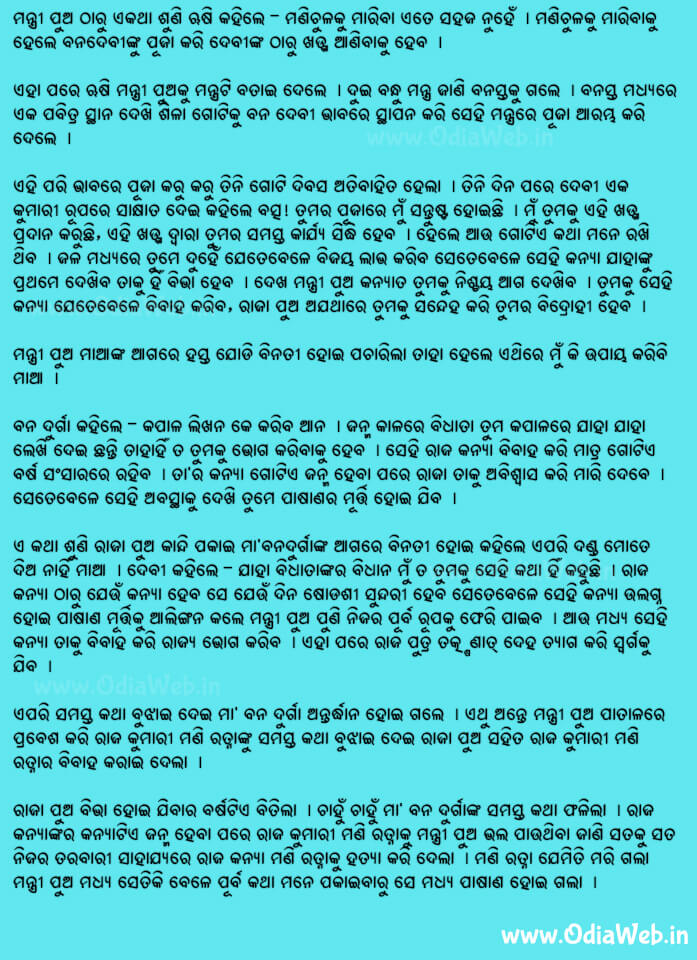 Odia Short Story Adbhuta Manichula Katha4