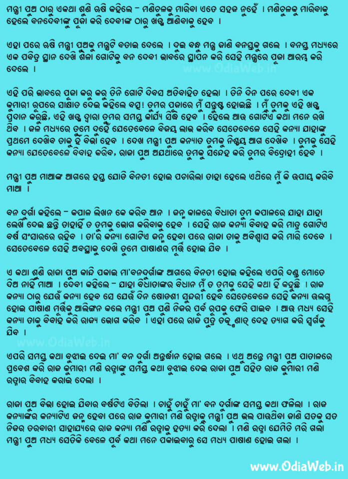 Odia Short Story Adbhuta Manichula Katha4