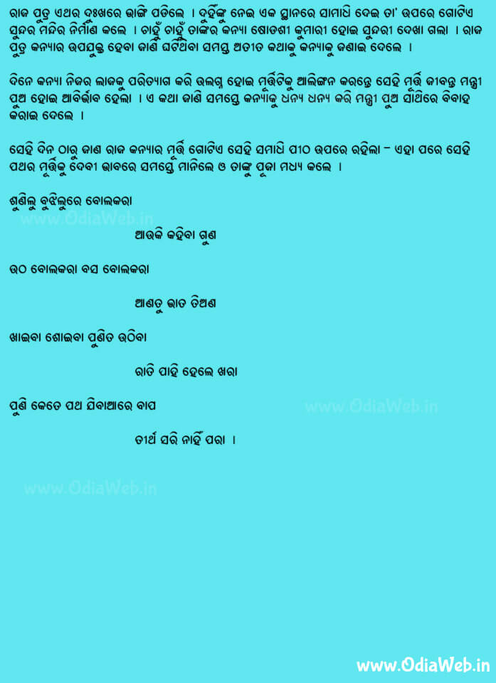 Odia Short Story Adbhuta Manichula Katha5