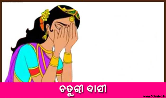 Odia Short Story Chaturi Dasi