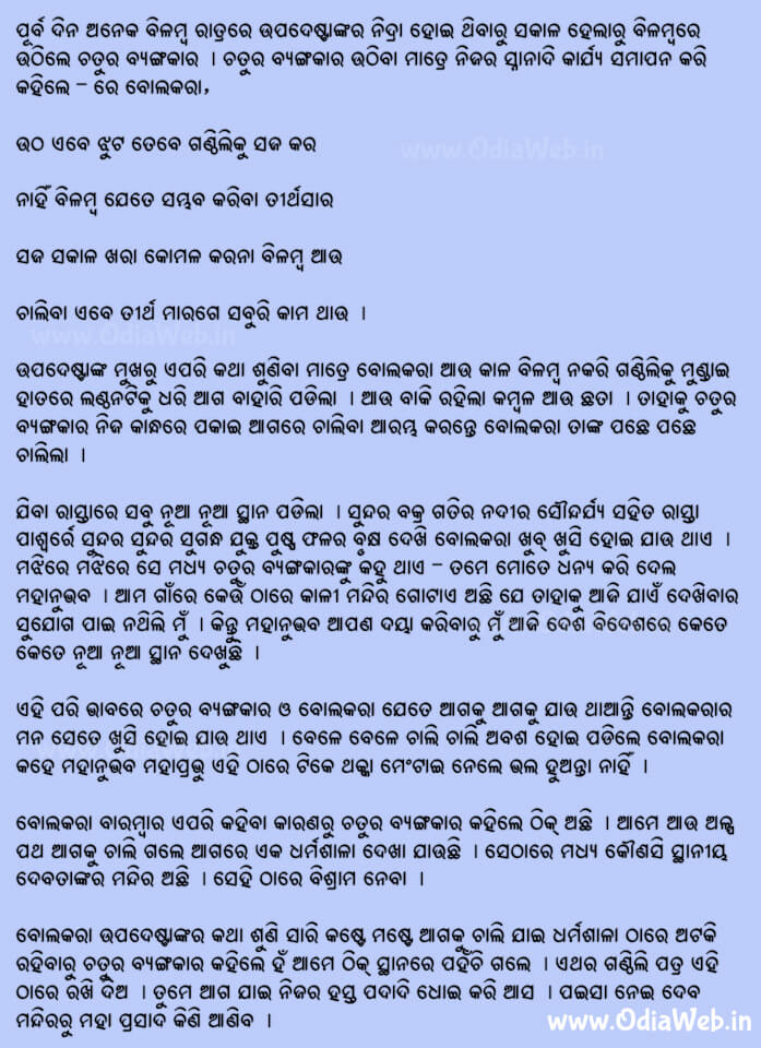 Odia Short Story Chaturi Dasi1