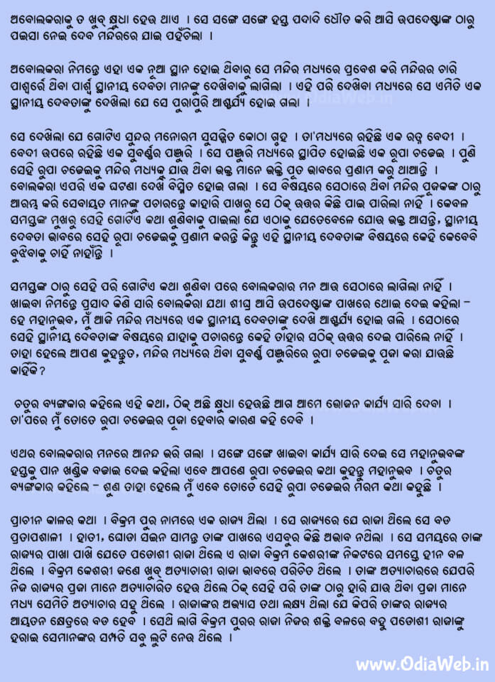 Odia Short Story Chaturi Dasi2