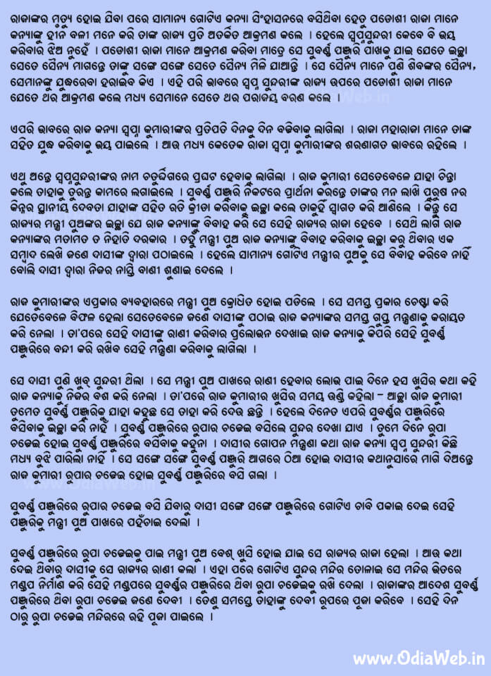 Odia Short Story Chaturi Dasi3