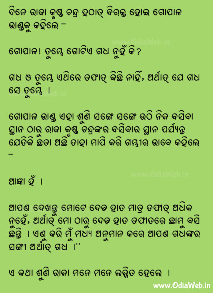 Odia Short Story Gopala Gadha1