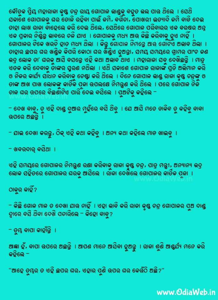 Odia Short Story Gopalara Kartika Puja1