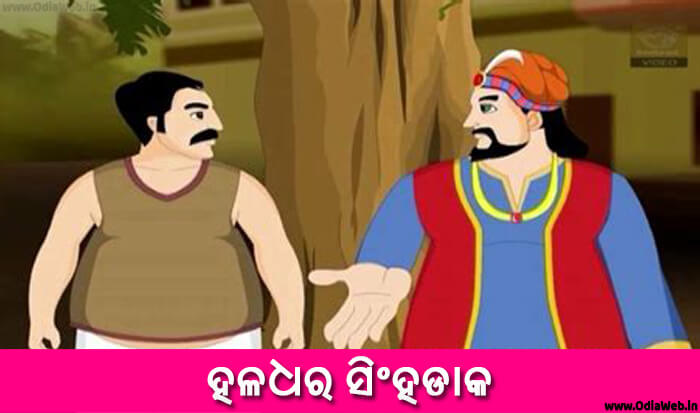 Odia Short Story Haladhar Sinhadaka