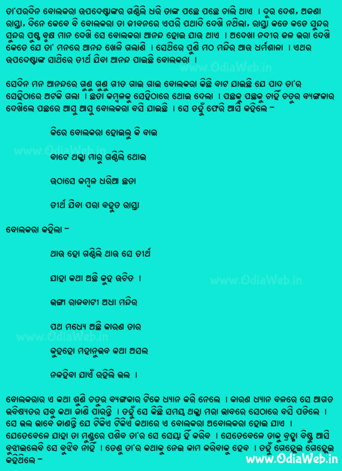 Odia Short Story Mayabini Asuruni Katha1