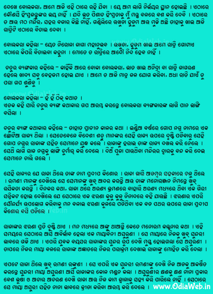 Odia Short Story Mayabini Asuruni Katha2