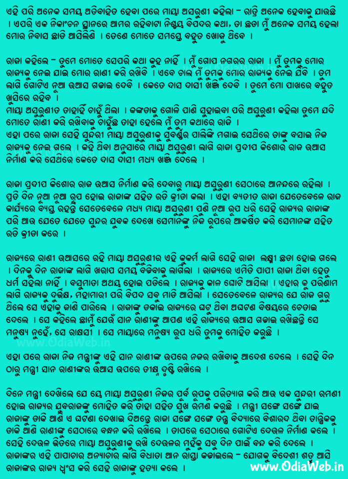 Odia Short Story Mayabini Asuruni Katha3