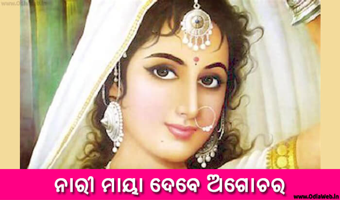 Odia Short Story Nari Maya Debe Agachora