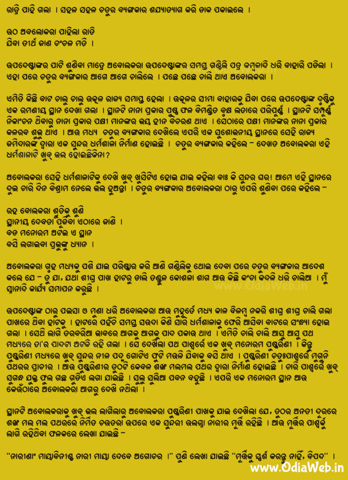 Odia Short Story Nari Maya Debe Agachora1