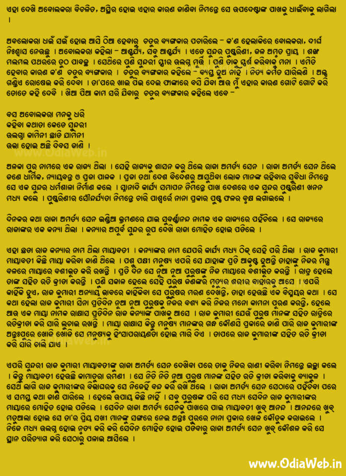 Odia Short Story Nari Maya Debe Agachora2