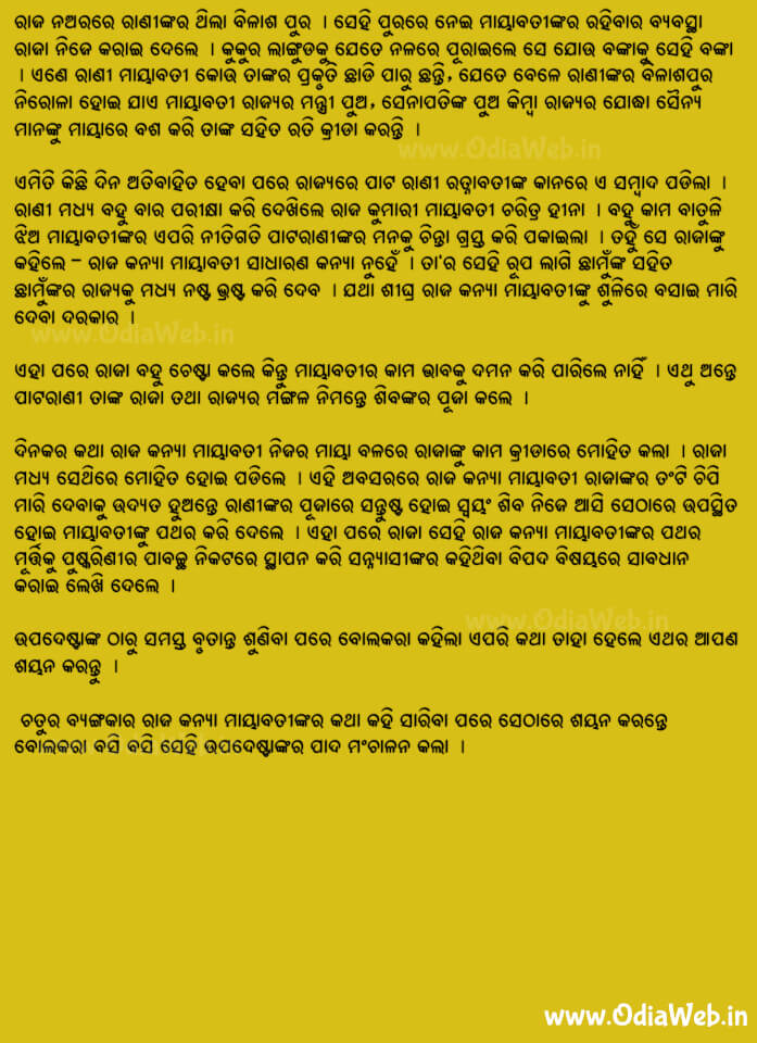 Odia Short Story Nari Maya Debe Agachora4