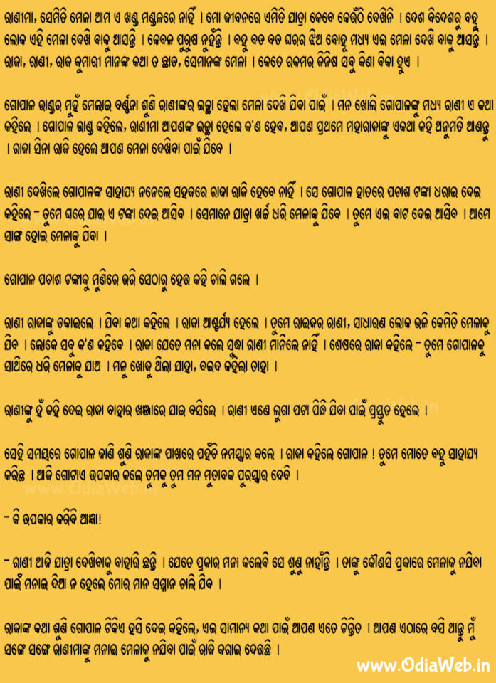Odia Short Story Raninkara Jatra Dekha2
