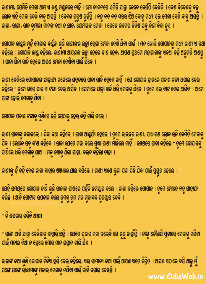 Odia Short Story Raninkara Jatra Dekha2