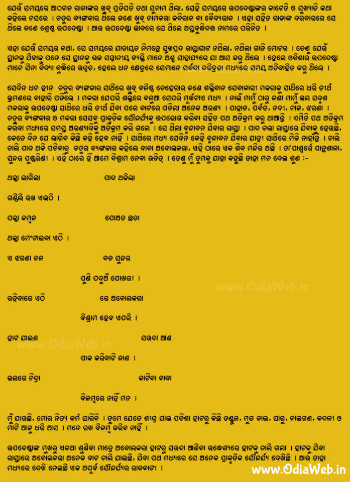 Odia Short Story Subarna Phulara Rahashya1