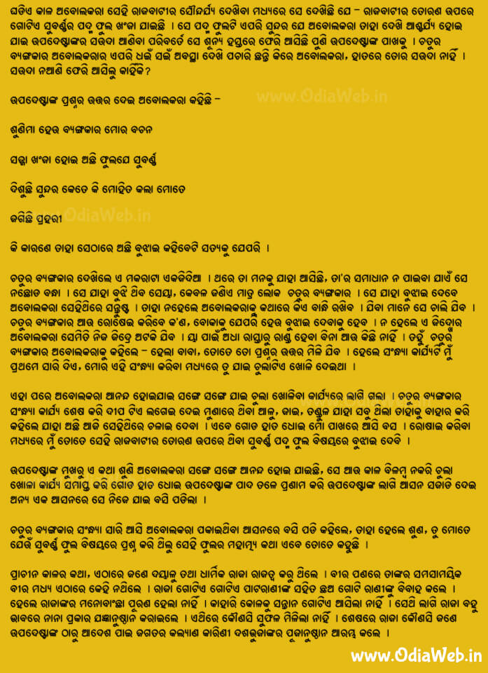 Odia Short Story Subarna Phulara Rahashya2