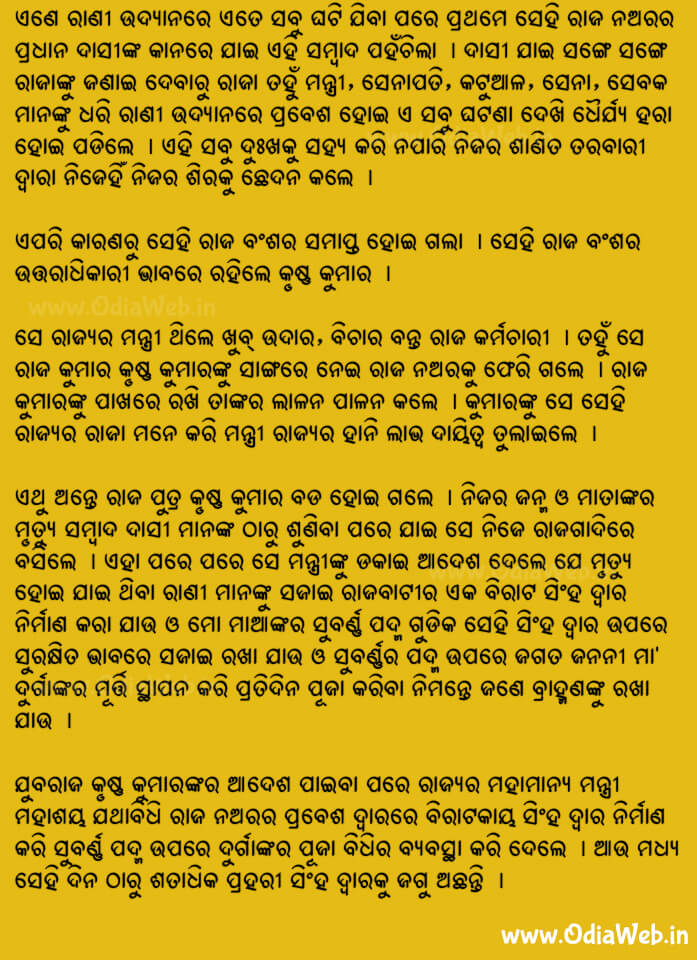 Odia Short Story Subarna Phulara Rahashya5