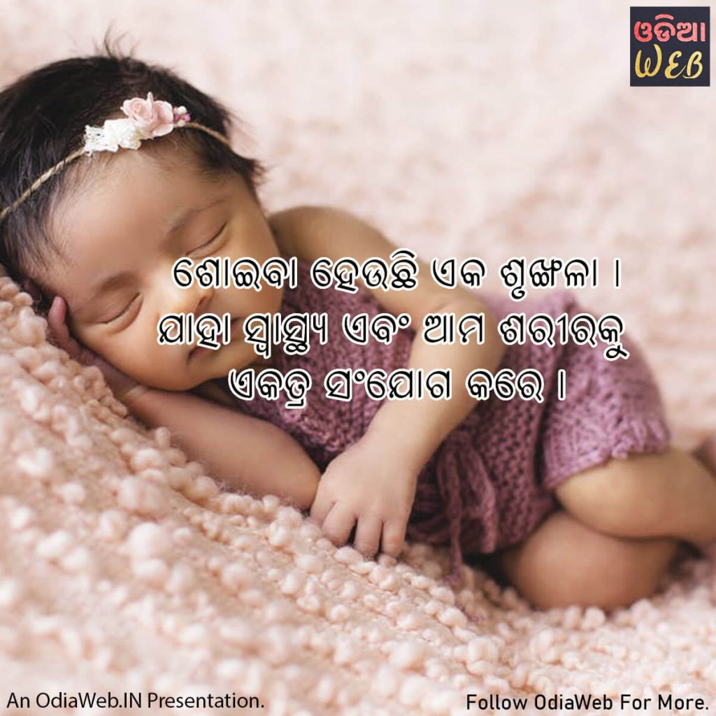 Odia Sleeping Quotes